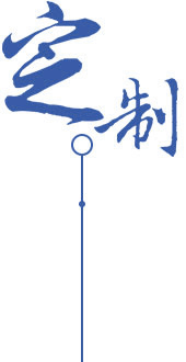 符合質(zhì)量認(rèn)證體系管理
